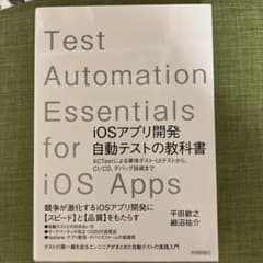 Test Automation Essentials for iOS Appsのサムネイル