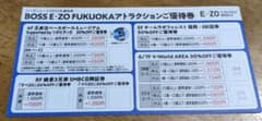 BOSS E・ZO FUKUOKAアトラクションご優待券のサムネイル