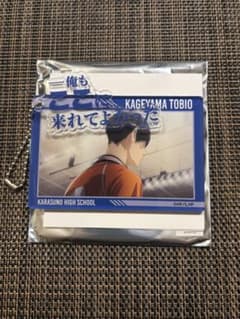ハイキュー‼︎ 影山飛雄　コラボカフェ　ランダム名言キーホルダーのサムネイル