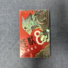 怪獣8号 1巻 松本直也 ジャンプコミックスのサムネイル
