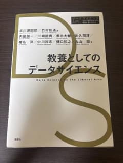 教養としてのデータサイエンスのサムネイル