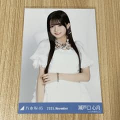 瀬戸口心月 チュウ スペシャル衣装47 乃木坂46 生写真のサムネイル