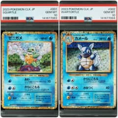 ポケモンカードクラシック　ゼニガメ　カメール　PSA10連番2枚セット ポケモンカードクラシック ゼニガメ カメール PSA10連番2枚セット