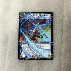 デュエルマスターズ ヴォルグ・サンダーのサムネイル