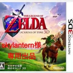 skylantern様 専用のサムネイル