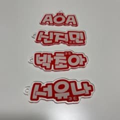 KPOP 【AOA】チャームネームプレートのサムネイル