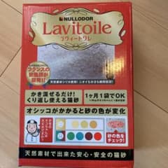 ラヴィートワレ　未開封のサムネイル