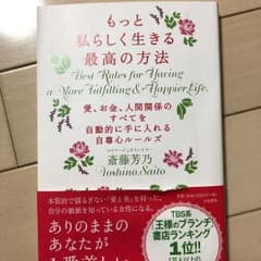 もっと私らしく生きる最高の方法 = Best Rules for Having…のサムネイル