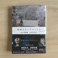 秒速5センチメートル the novelのサムネイル