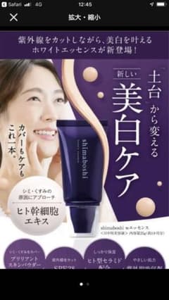 シマボシwエッセンスのサムネイル