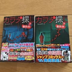 カラダ探し 上下  最終夜のサムネイル