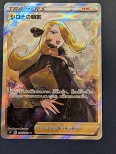 シロナの覇気 SR ソード&シールド 拡張パック スターバース キラ 114/…のサムネイル