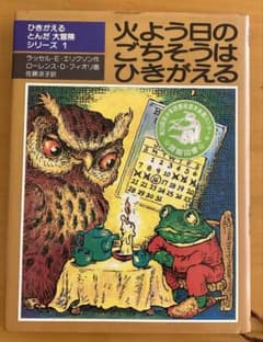 火よう日のごちそうはひきがえるのサムネイル