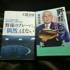 野球の本   値下げも可能のサムネイル