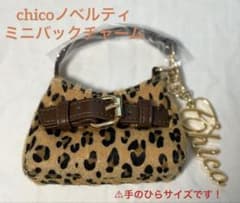 Chico ノベルティ　ミニバックチャームのサムネイル