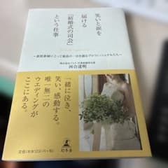 笑いと涙を届ける「結婚式の司会」という仕事 : 新郎新婦にとって最高の一日を創… - 5