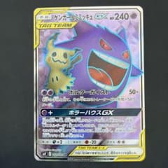 ポケモンカード ゲンガー&ミミッキュGX SM9 102/095 SR ゲンガー&ミミッキュGX 102/095 SR｜ポケカシングルカード通販｜Clove