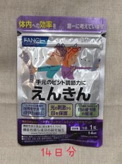 FANCL えんきん 14日分のサムネイル
