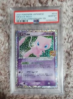 【PSA10】ミュウex プロモカードパック 25th ANNIVERSARYのサムネイル