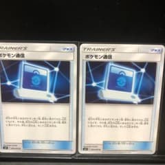 ポケモンカードゲーム ポケモン通信　2枚セットのサムネイル