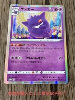 ポケモンカード ゲンガー ライフシェイカー レア ① - メルカリ