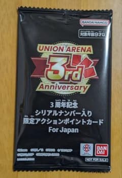 ユニオンアリーナ 3周年記念 シリアルナンバー入り 限定アクション