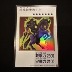 暗黒騎士ガイア ウルトラ カラーのサムネイル