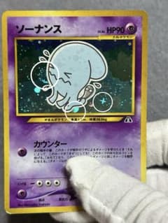 旧裏 ソーナンス　キラ neo 遺跡をこえて ポケモンカード　渦巻　十字