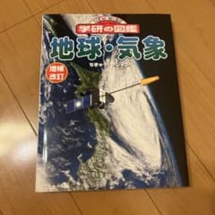 地球・気象のサムネイル