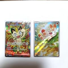 ポケカ ニャースSAR ヒバニーARセット - メルカリ