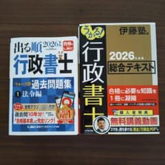 【2026最新版】行政書士 うかる!総合テキスト・LECウォーク問1法令編セットのサムネイル