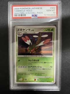 メガヤンマ PtS psa10 ポケモンカード 世界で67枚 メガヤンマ PtS psa10 ポケモンカード 世界で67枚 - メルカリ