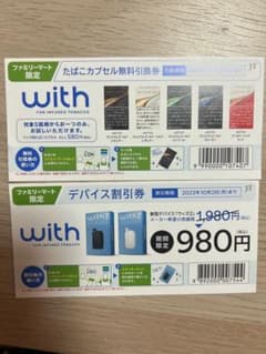 たばこカプセル無料引換券＋デバイス割引券のサムネイル