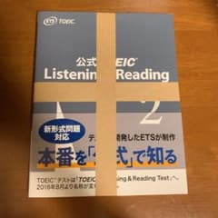 公式TOEIC Listening & Reading 問題集 2のサムネイル