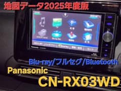 地図2025年度版】Panasonic CN-RX03WD本体 - メルカリ