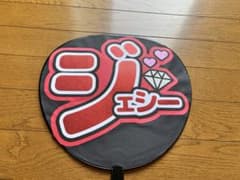 ジェシー　応援うちわのサムネイル