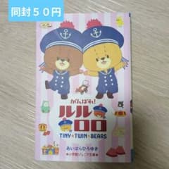 동봉 50 엔 열심히! 루루로로