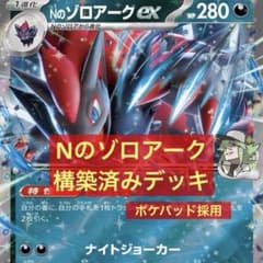 Nのゾロアークデッキのサムネイル