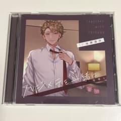 ハジメテを一緒に　千早と(CV.後藤寝床) シチュエーションドラマCDのサムネイル