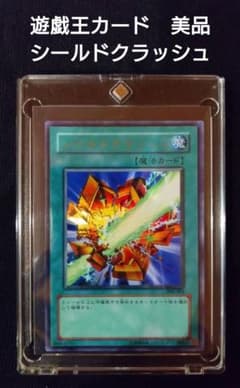 美品】遊戯王 シールドクラッシュ PP6-003 PSA ARS 鑑定 - メルカリ