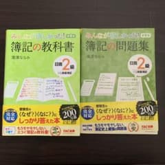 みんなが欲しかった! 簿記の教科書 日商2級 商業簿記のサムネイル