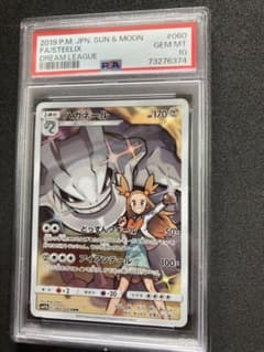Steelix CHR 060/049 PSA10 Excellent Condition Mandarin Dream League
