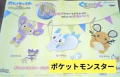 ポケットモンスター ぐらぶらりんぬいぐるみ ポスター