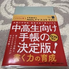 NOLTYスコラライト　A5のサムネイル
