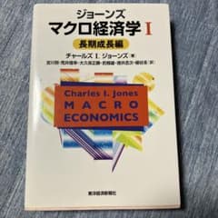 マクロ経済学のサムネイル