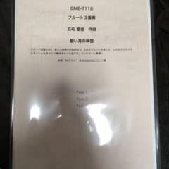 フルート  三重奏　碧い月の神話のサムネイル
