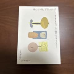 ほんとうは、どうしたい？ 佐々木のか しいねはるかのサムネイル