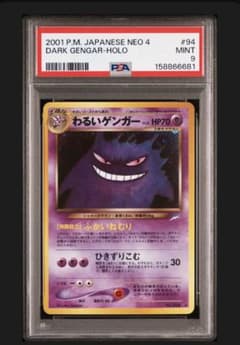 わるいゲンガー 旧裏 PSA9 ☆ 拡張パック第4弾 闇、そして光へ… - メルカリ