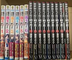主役は我々だ　漫画　セットのサムネイル