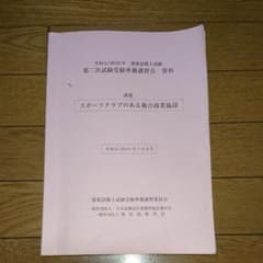 建築設備士二時試験講習会資料 令和元年度のサムネイル